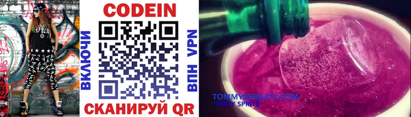 Кодеиновый сироп Lean Purple Drank  Спасск 